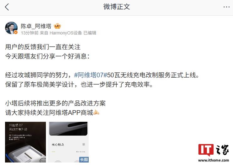 阿维塔07汽车50瓦无线充电改制服务限时优惠价599元上线