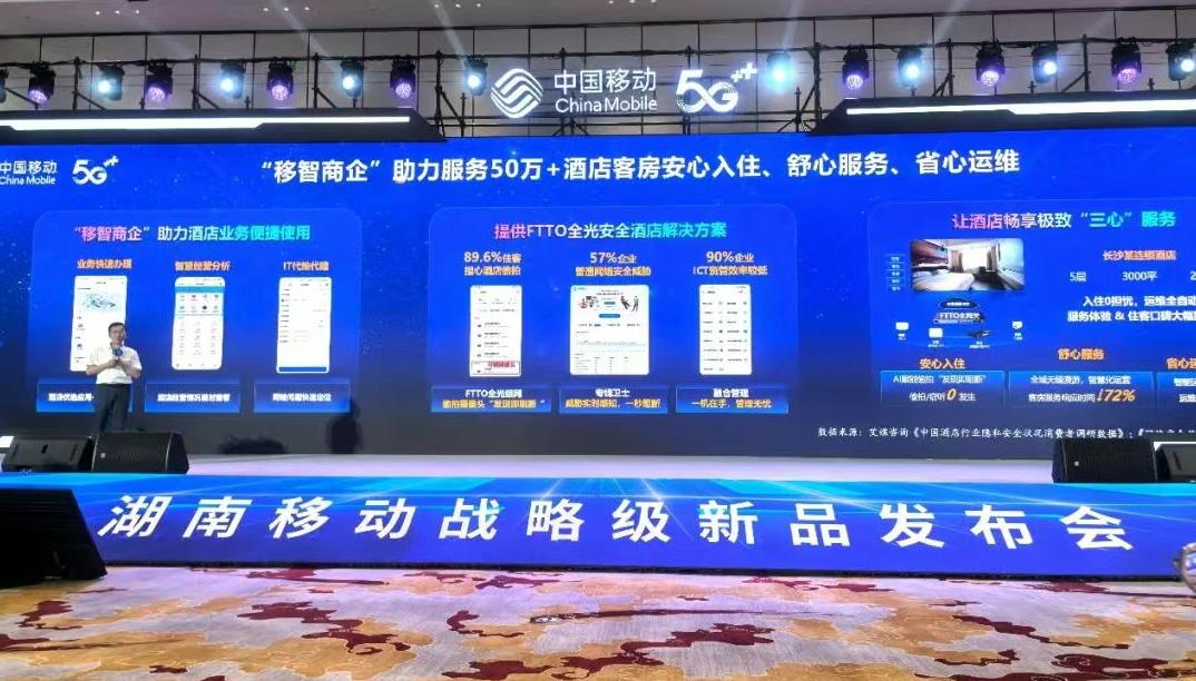 华为携手湖南移动推出FTTO全光安全酒店解决方案