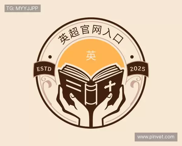 认识英超官网入口